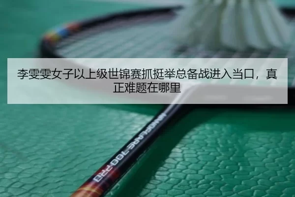 li-wen-wen-nv-zi-yi-shang-ji-shi-jin-sai-zhua-ting-ju-zong-bei-zhan-jin-ru-dang-kou-zhen-zheng-nan-ti-zai-na-li-2-958.jpg